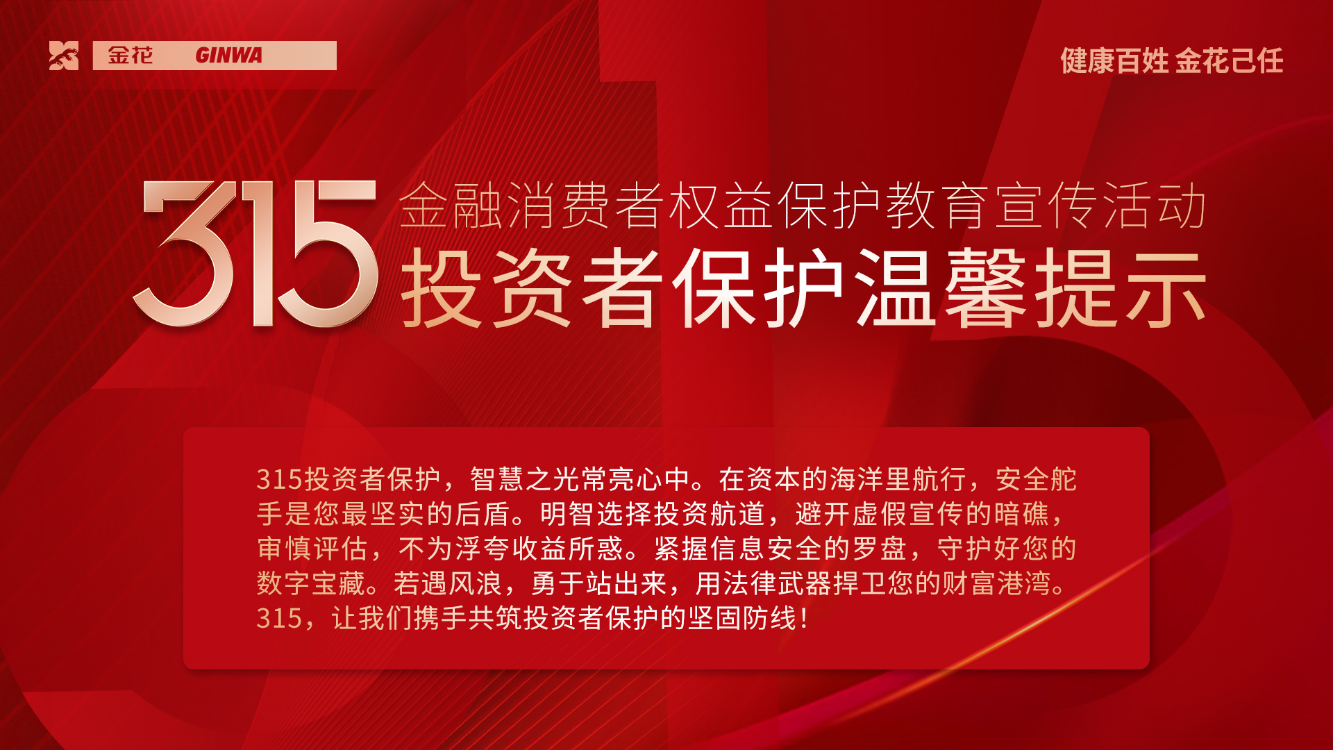 3?15金融消费者权益保护教育宣传活动 | 温馨提示